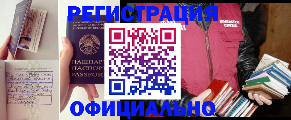 регистрация в Соль-Илецке