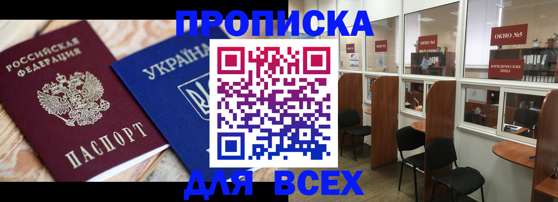 прописка для военкомата в Соль-Илецке